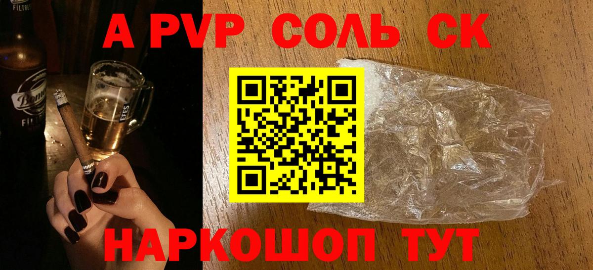 A-PVP кристаллы Можайск