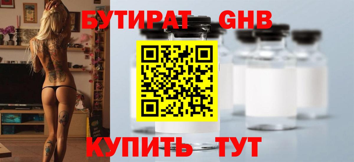 Бутират 99%  Вход с VPN  Бутират  Можайск 