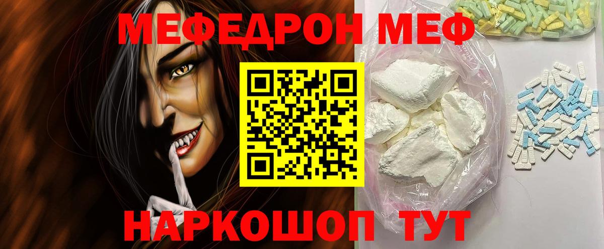 Можайск  МЯУ-МЯУ mephedrone  МЯУ-МЯУ  МЯУ-МЯУ 4 MMC  Вход с VPN 