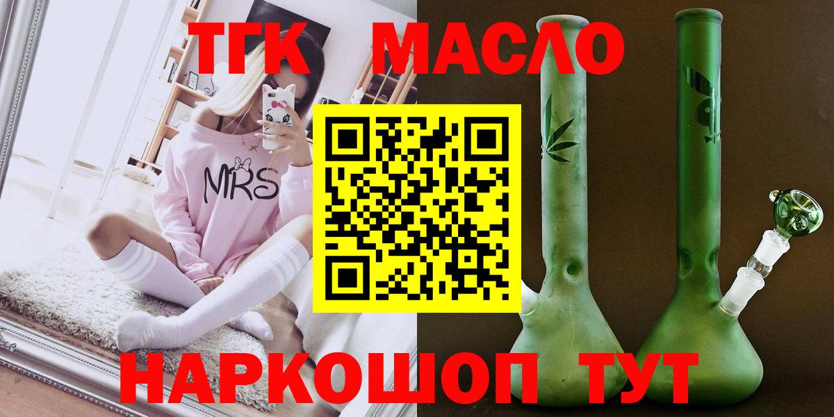 продажа наркотиков  ТГК гашишное масло  Дистиллят ТГК жижа  Вход с VPN  Можайск 